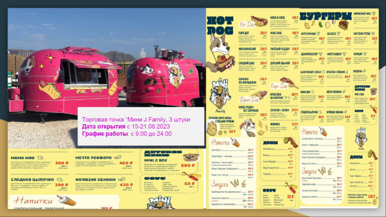 Торговая точка "Mini J Family" (3 штуки)