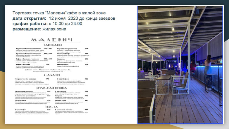 Торговая точка "Малевич" кафе в жилой зоне