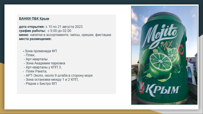 Банки ПБК Крым